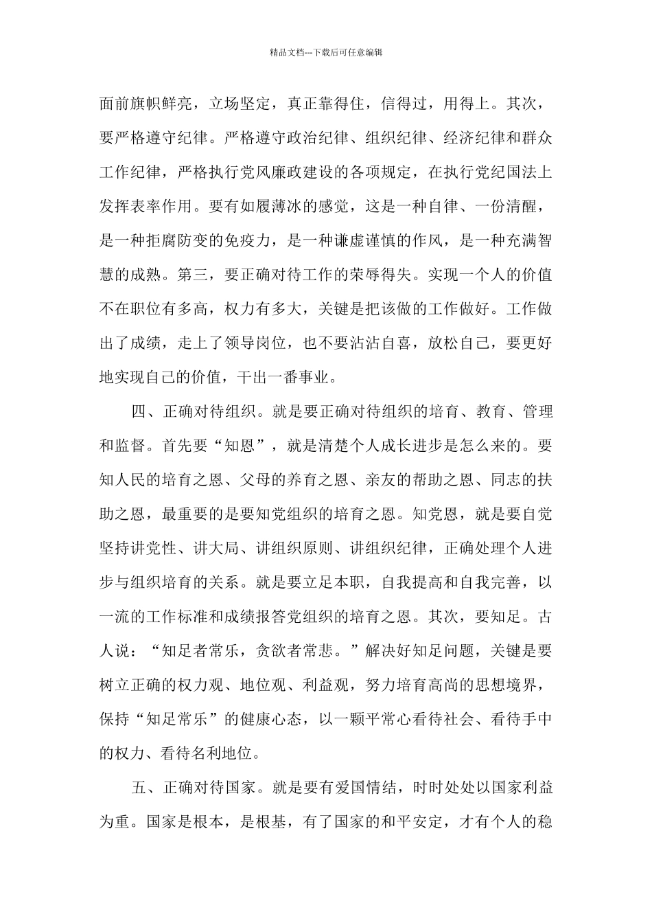 党员干部谈谈心得体会_第3页