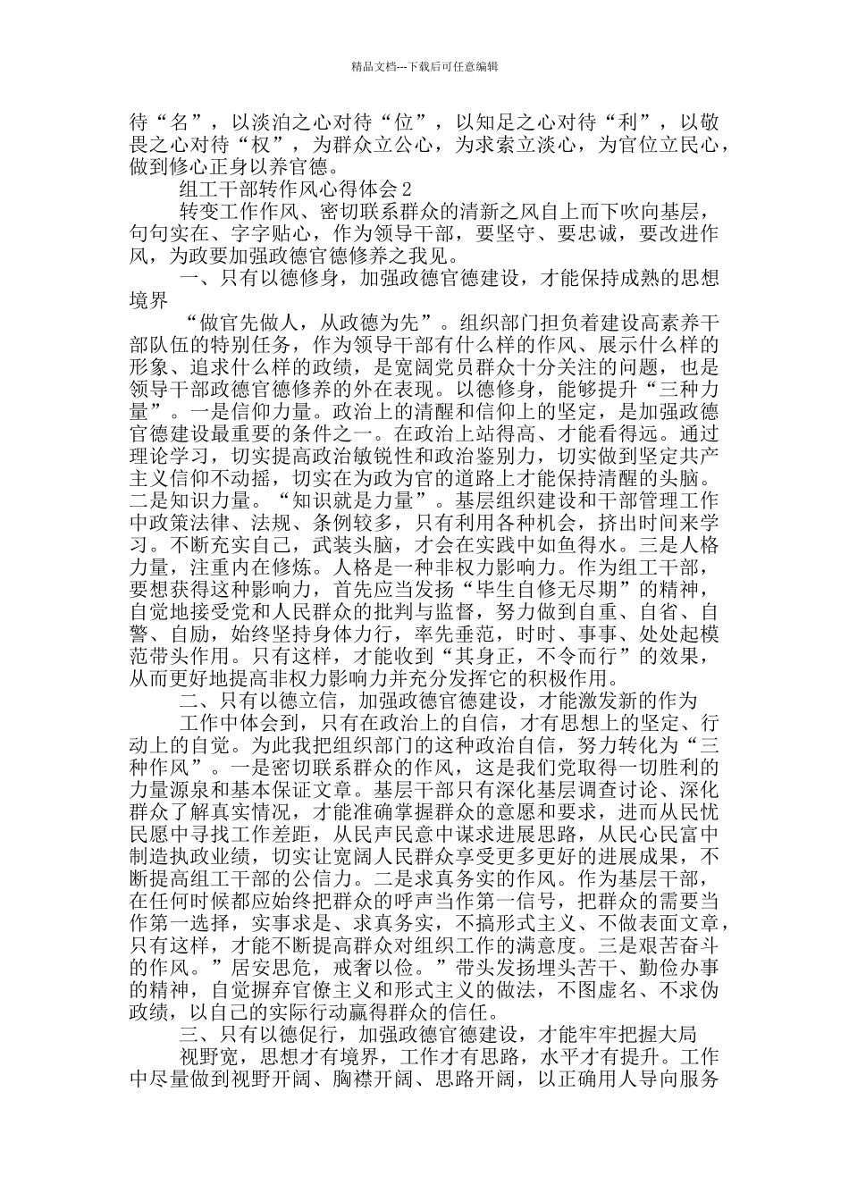 党员干部转作风心得体会5篇_第2页