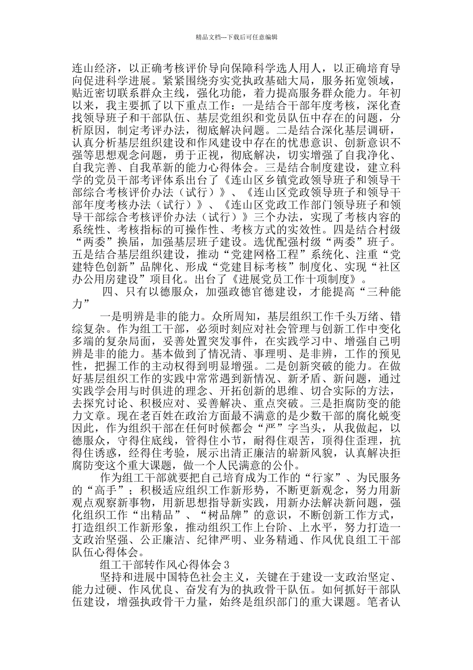 党员干部转作风心得体会5篇_第3页