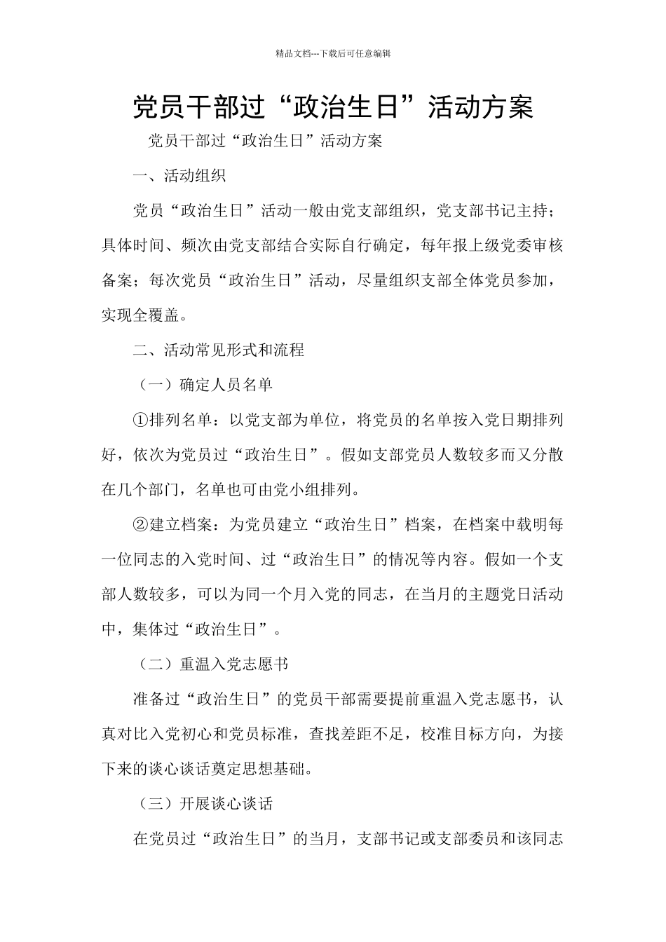 党员干部过“政治生日”活动方案_第1页