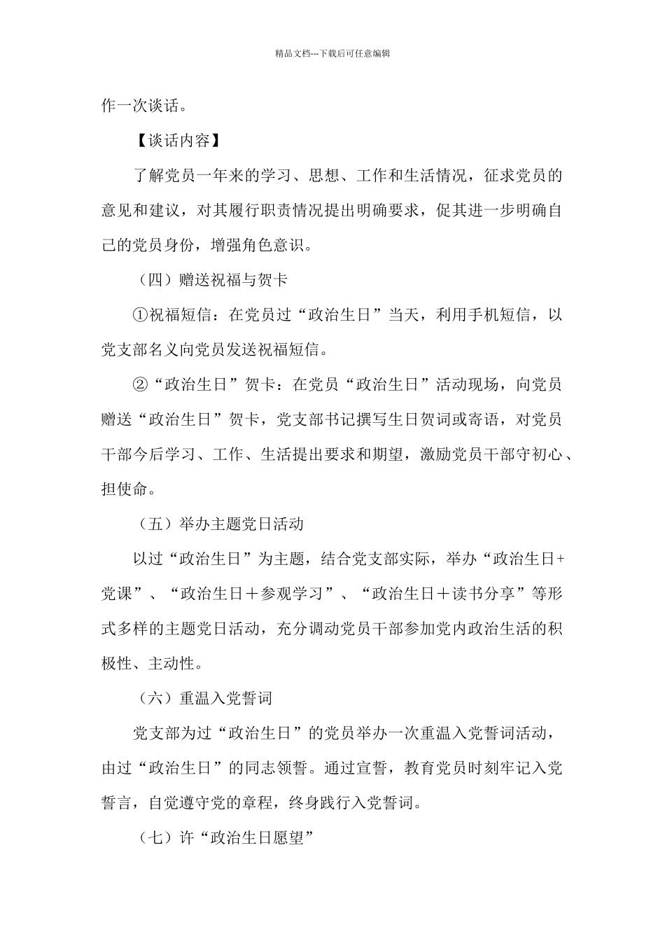 党员干部过“政治生日”活动方案_第2页