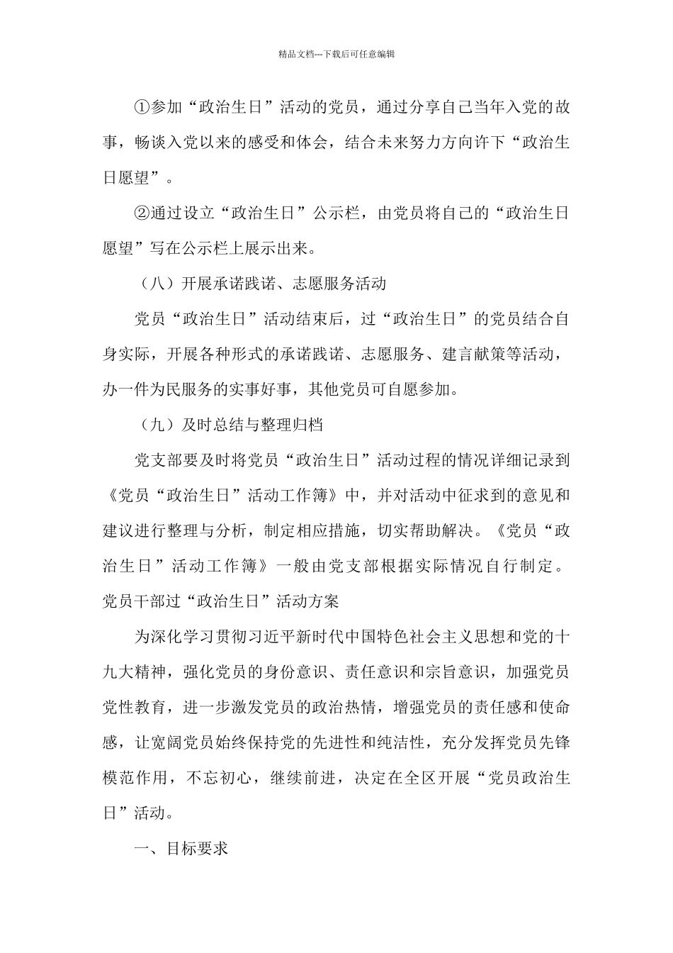 党员干部过“政治生日”活动方案_第3页