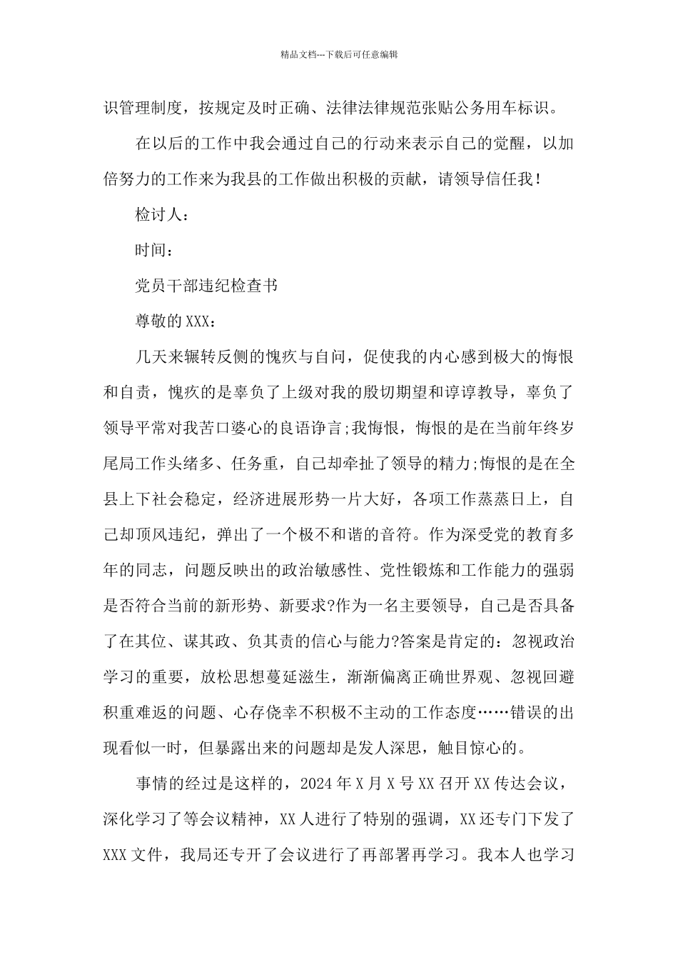 党员干部违纪检查书_第2页