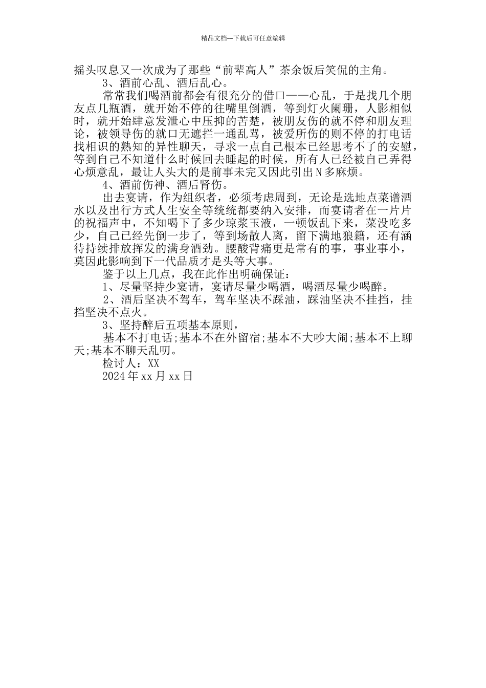 党员干部酒驾检讨书_第3页