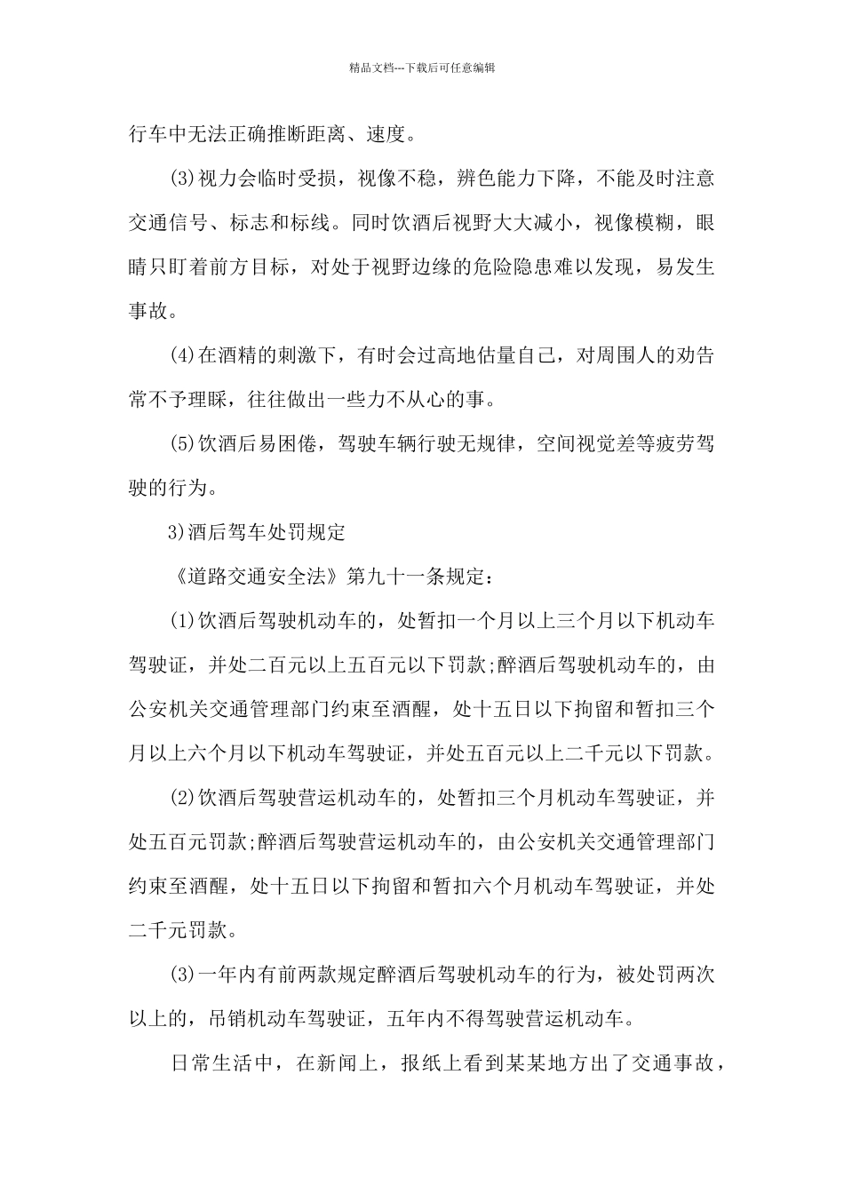 党员干部酒驾检讨书_第2页