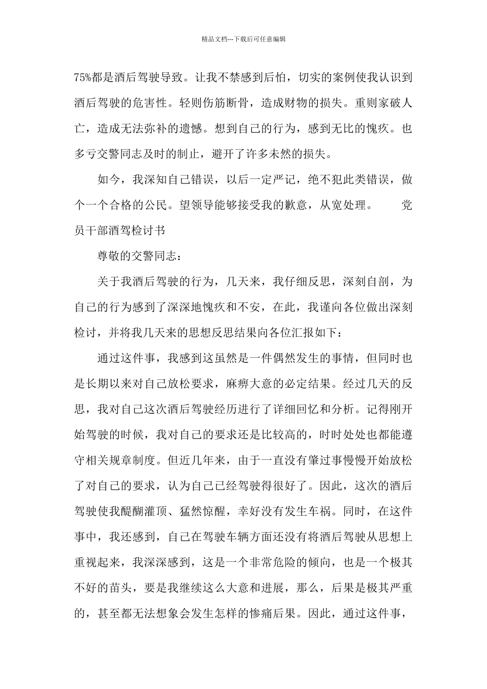 党员干部酒驾检讨书_第3页