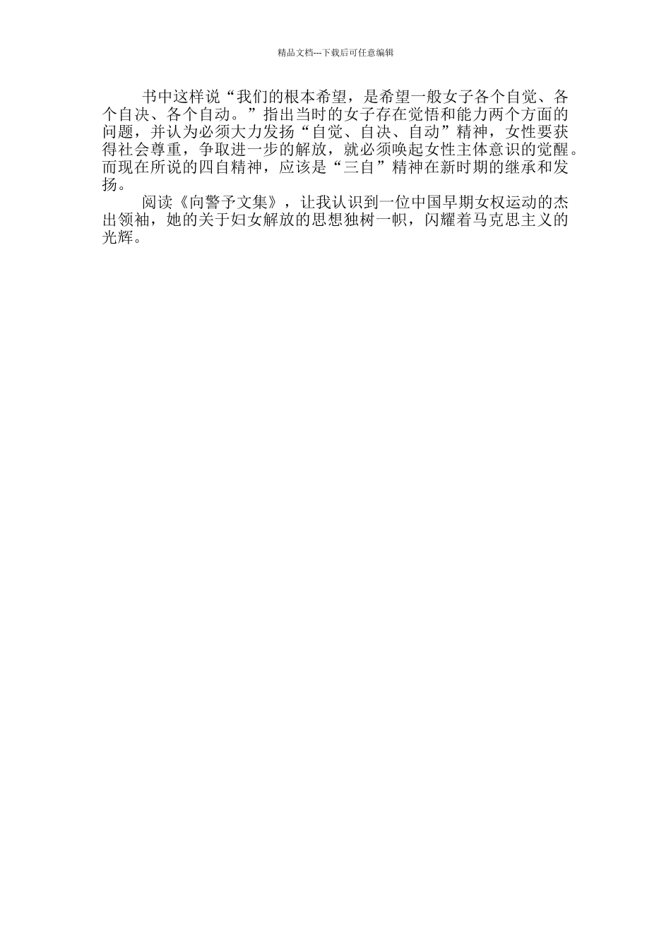 党员干部阅读《向警予文集》有感_第2页
