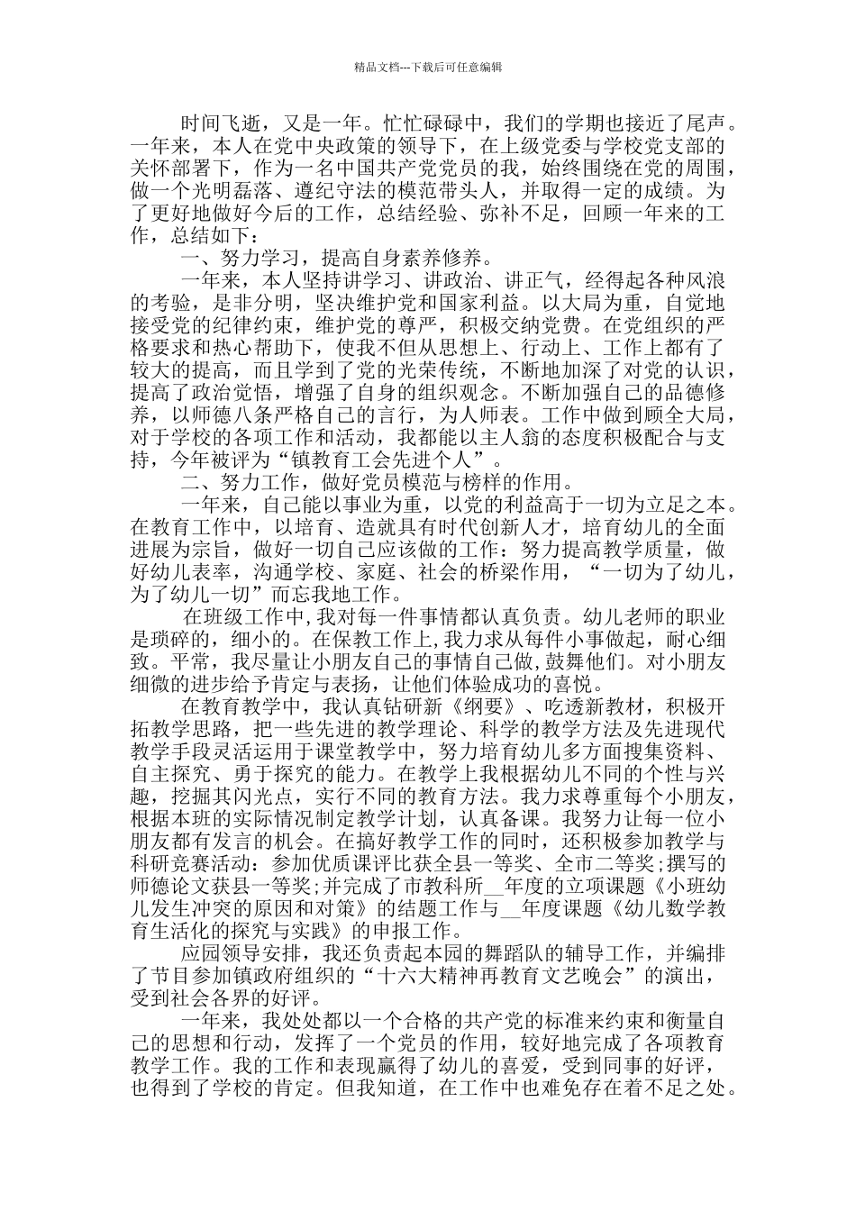 党员年度总结2024年最新汇集_第3页