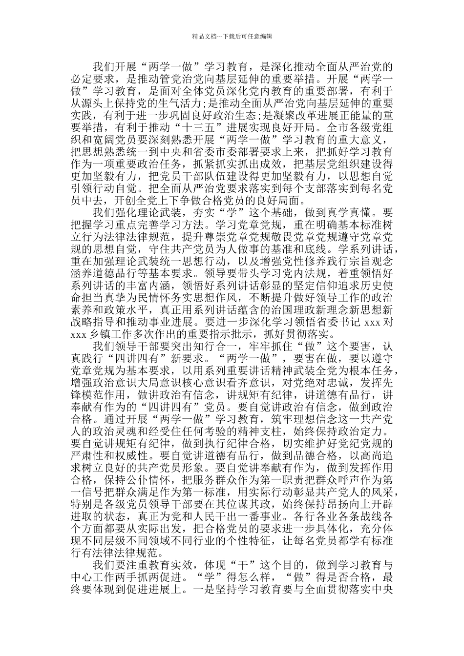 党员座谈会记录范文_第2页