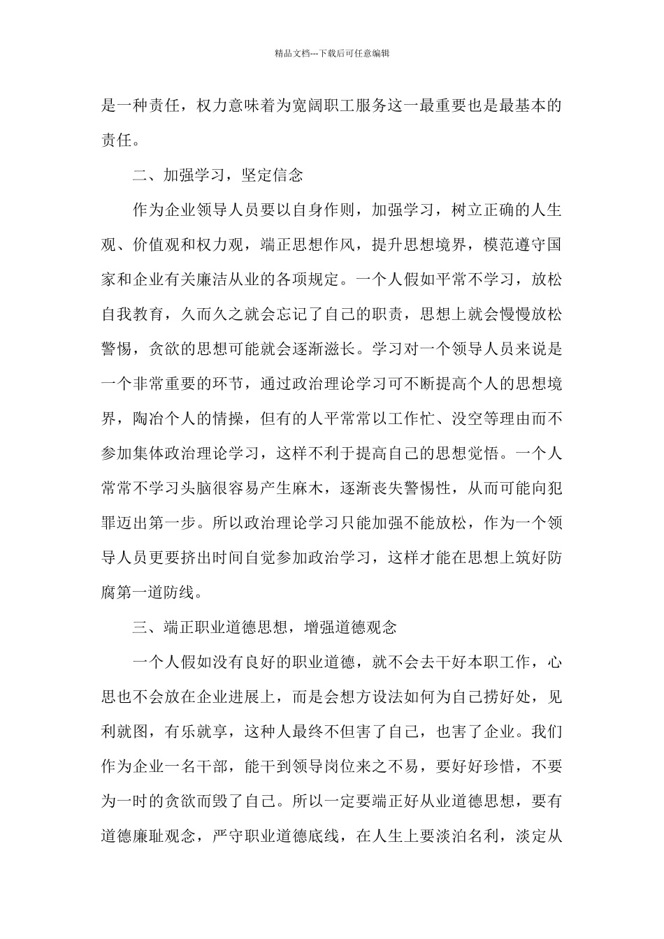 党员廉政警示教育心得体会_第2页