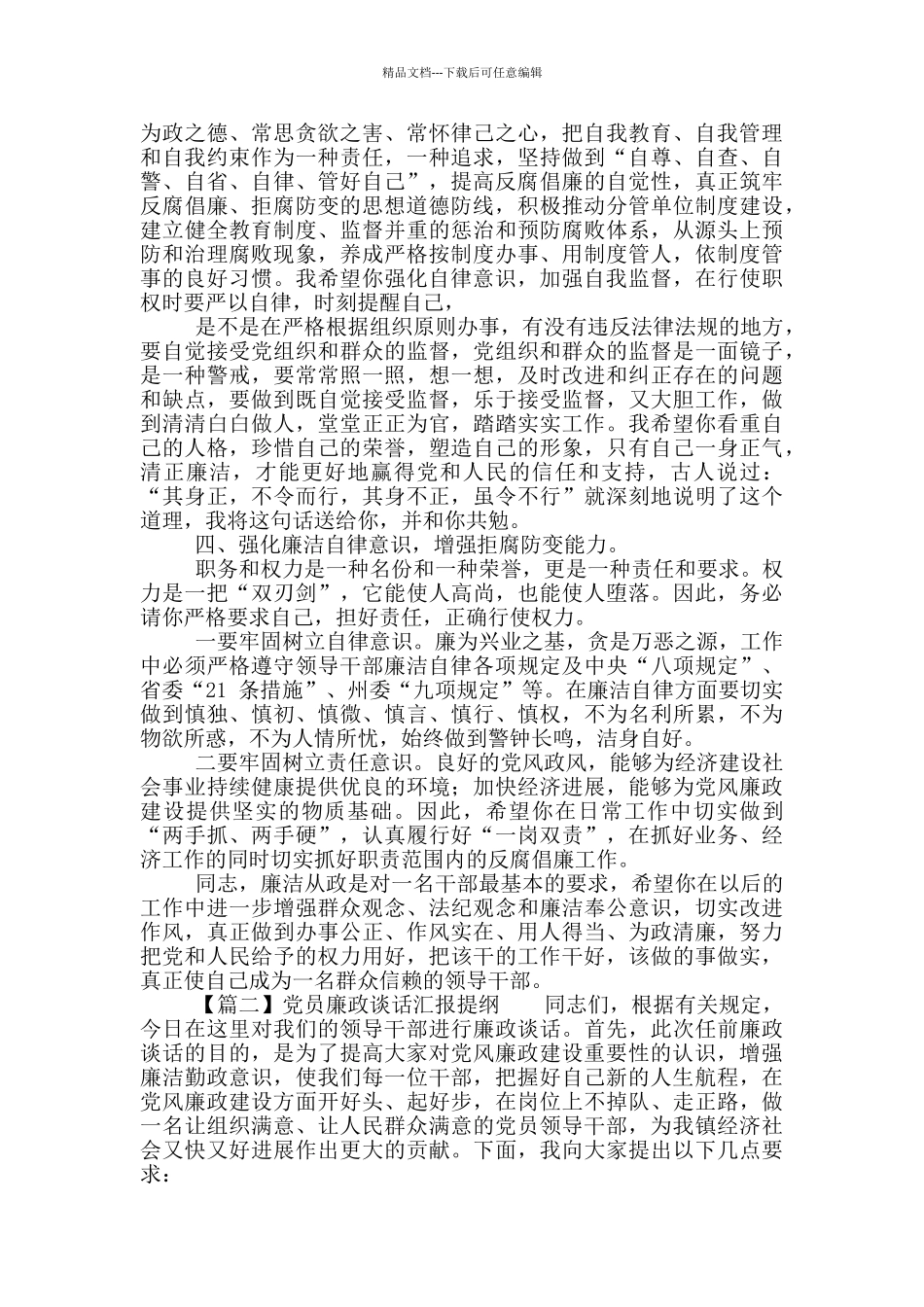 党员廉政谈话汇报提纲_第2页