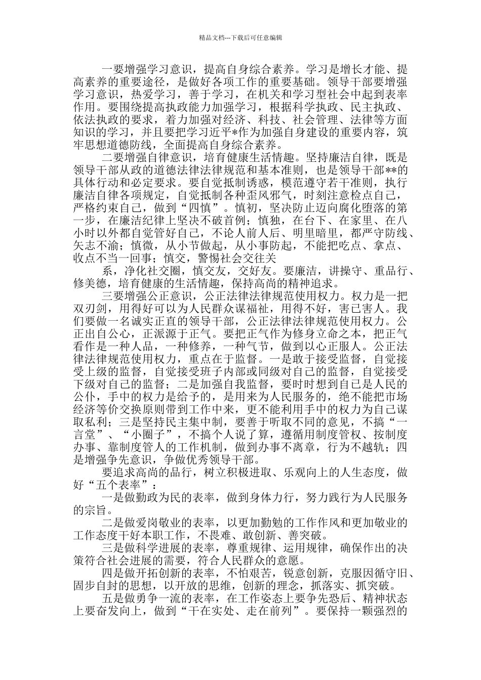 党员廉政谈话汇报提纲_第3页