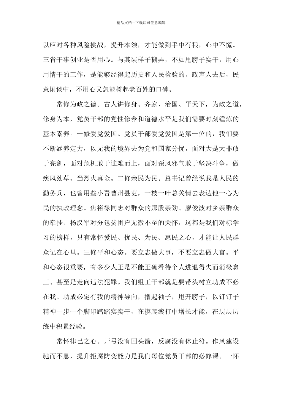 党员廉洁教育心得总结_第2页