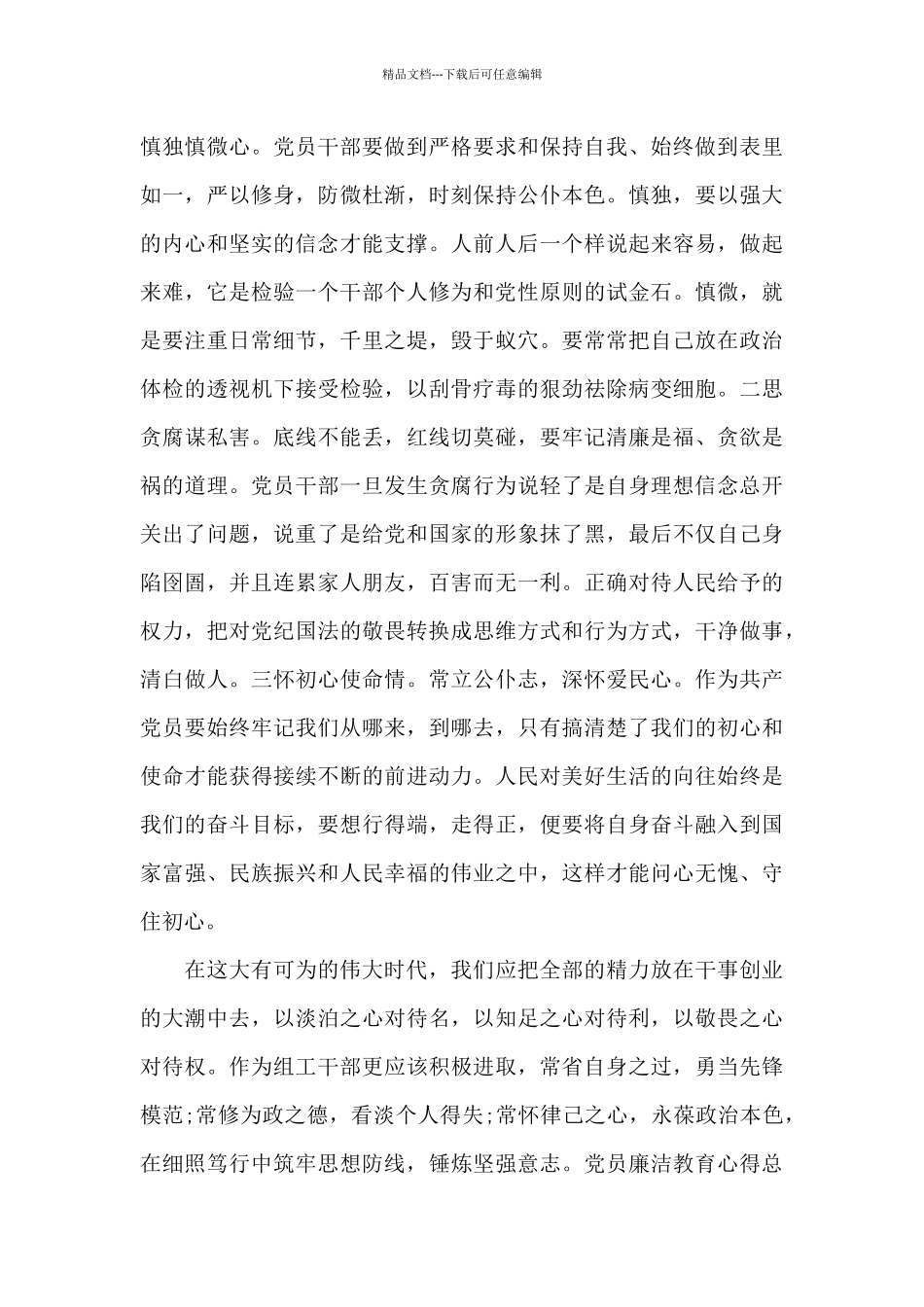 党员廉洁教育心得总结_第3页