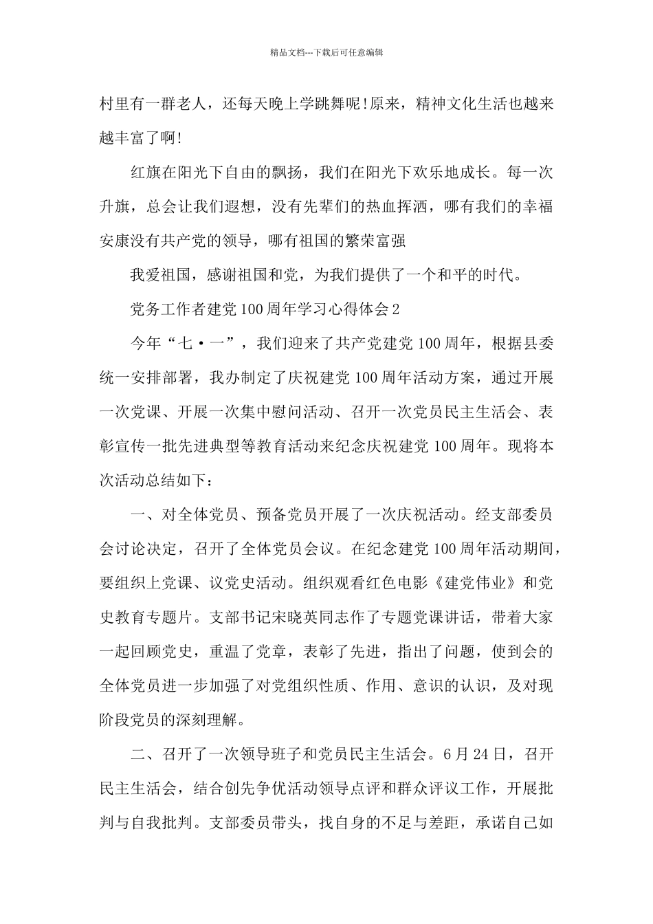 党员建党100周年心得体会范文5篇_第2页