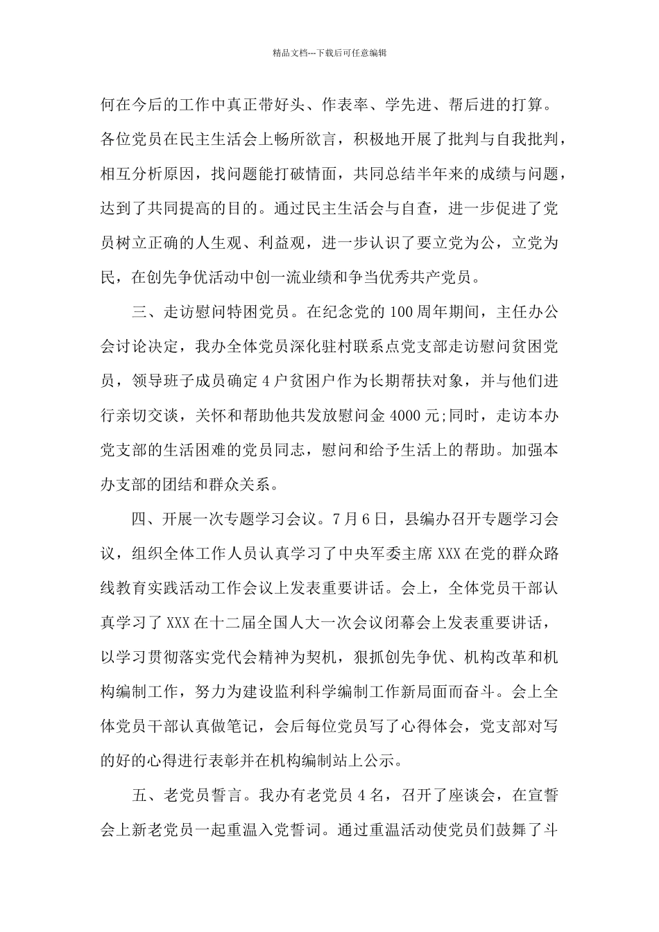 党员建党100周年心得体会范文5篇_第3页