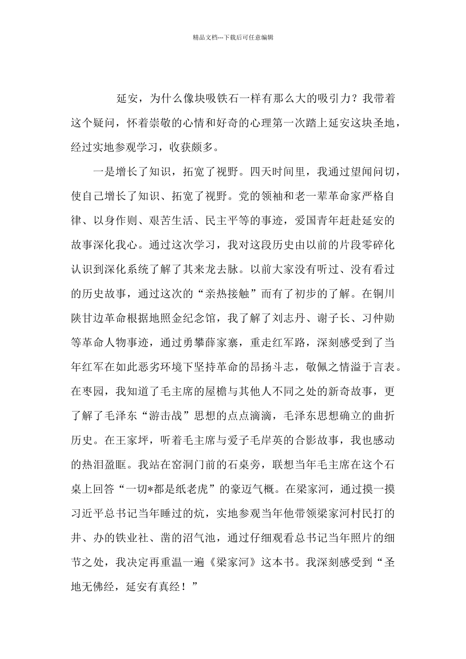 党员延安培训心得体会汇总_第3页
