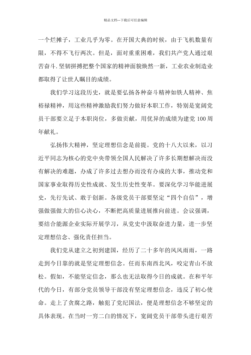 党员建设时期历史学习研讨发言_第3页