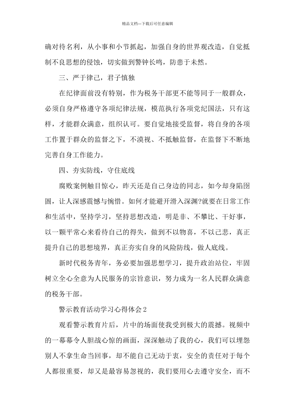 党员开展警示教育活动心得体会精选5篇_第2页