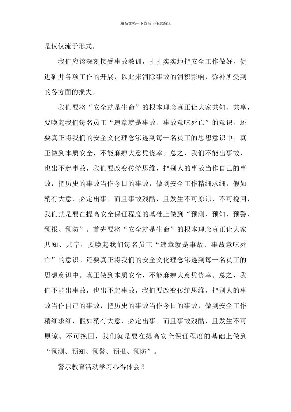 党员开展警示教育活动心得体会精选5篇_第3页