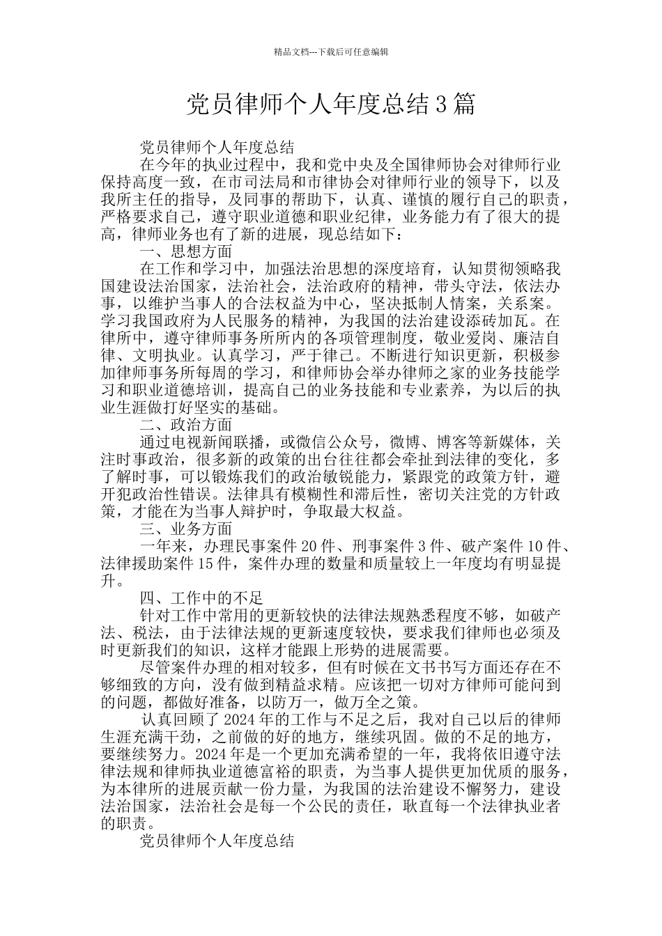 党员律师个人年度总结3篇_第1页