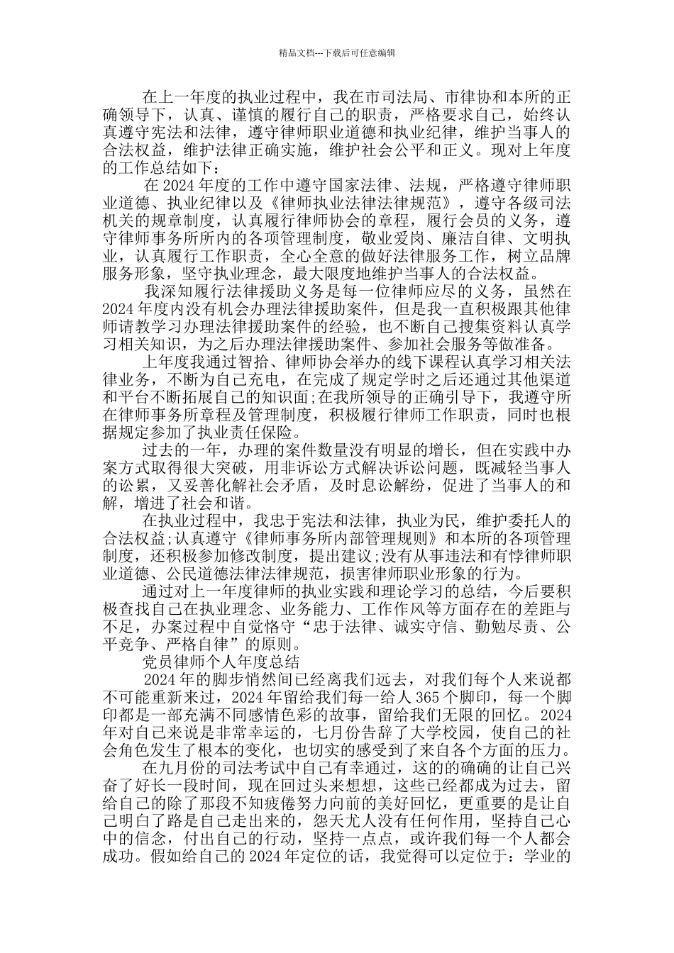 党员律师个人年度总结3篇_第2页