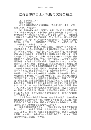 党员思想报告工人模板范文集合精选