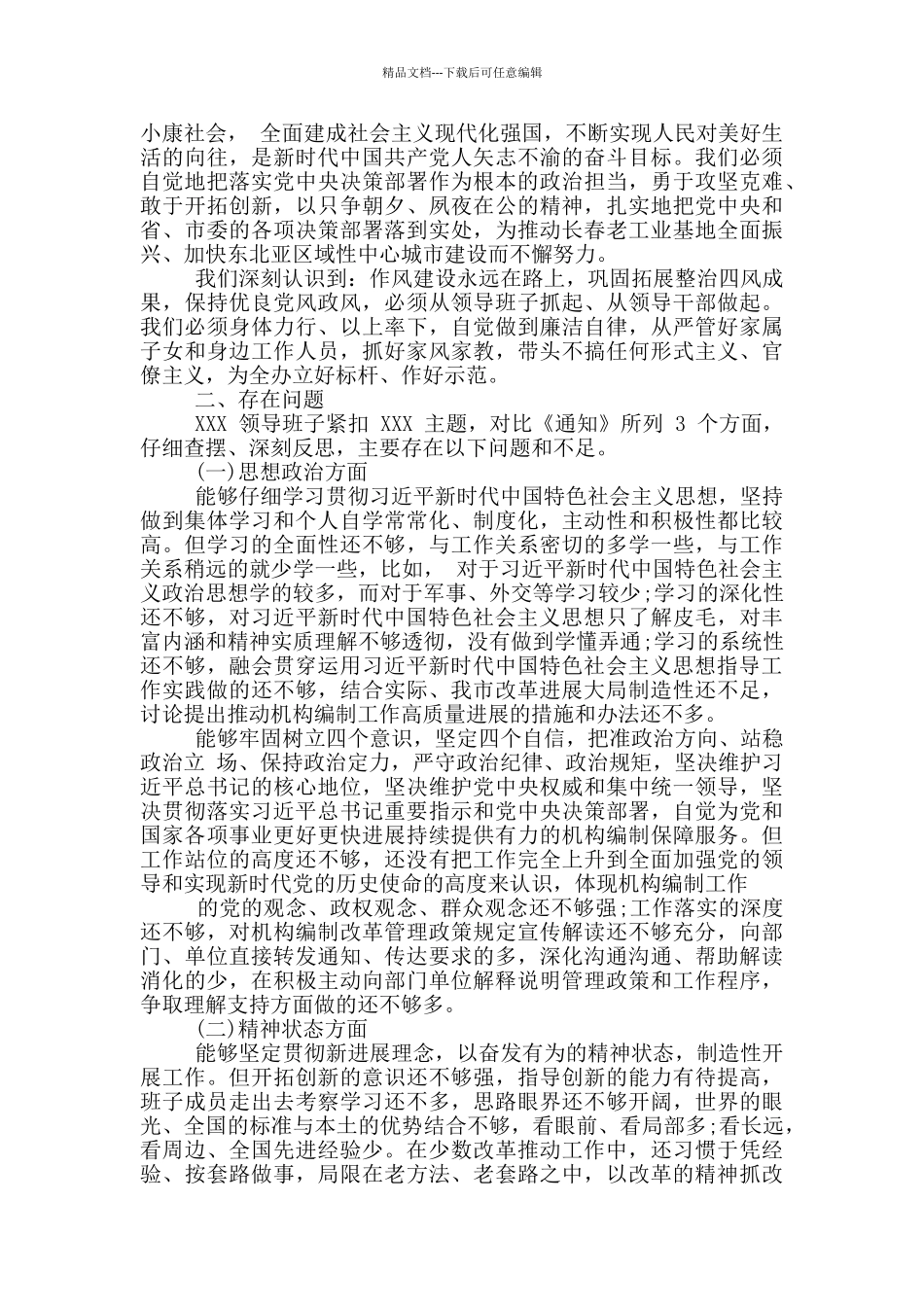 党员思想政治工作作风精神状态三个方面对照检查剖析材料_第2页