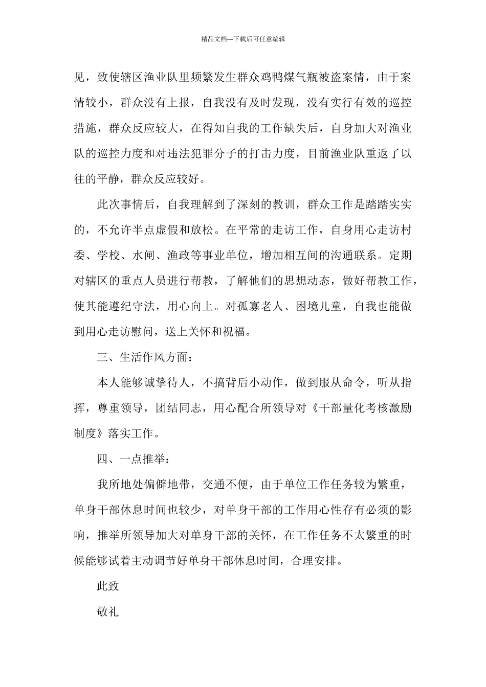党员思想汇报2024一二三四季度_第2页