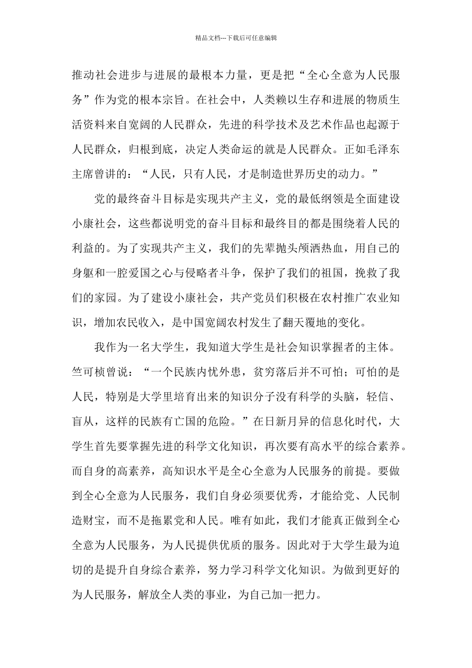 党员思想汇报2024年3月份1000字_第2页