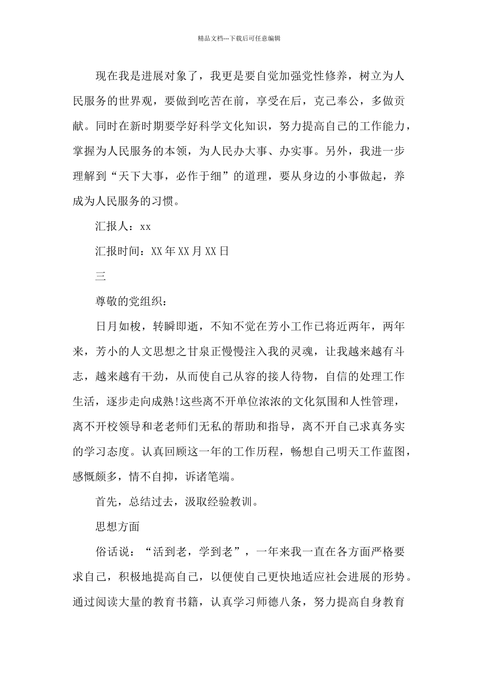 党员思想汇报2024年3月份1000字_第3页