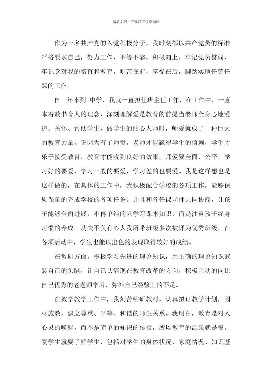 党员思想汇报2024年一二三四季度三篇_第2页