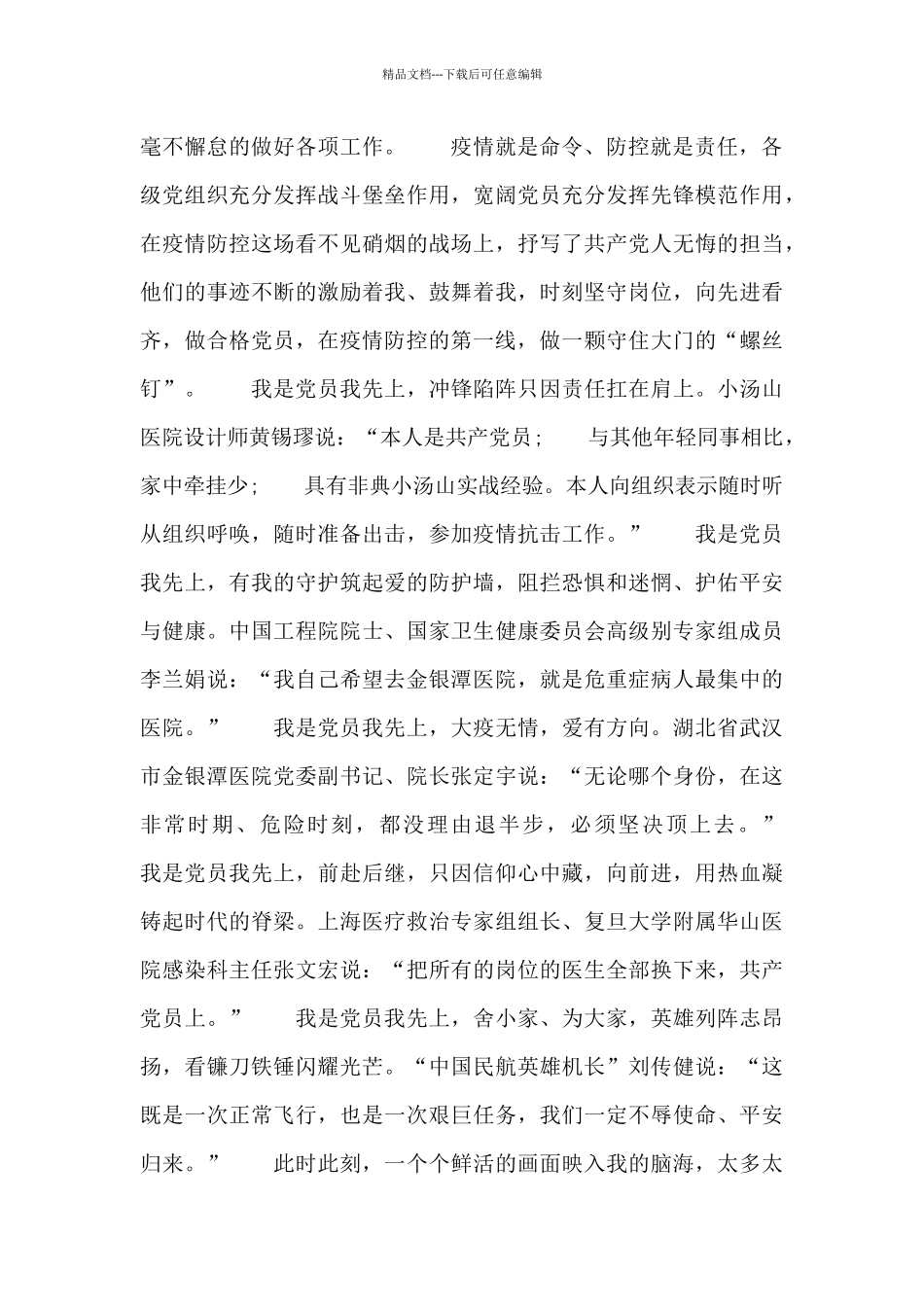 党员思想汇报2024年一二三四季度十篇_第2页