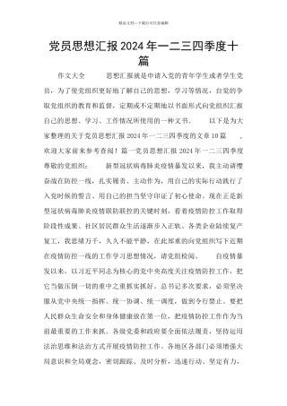 党员思想汇报2024年一二三四季度十篇