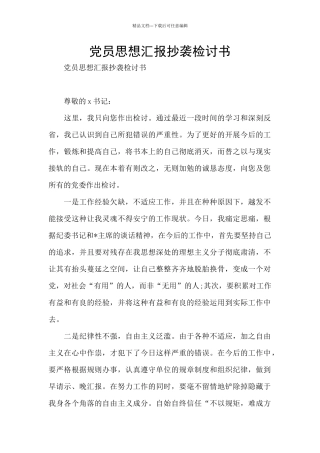 党员思想汇报抄袭检讨书