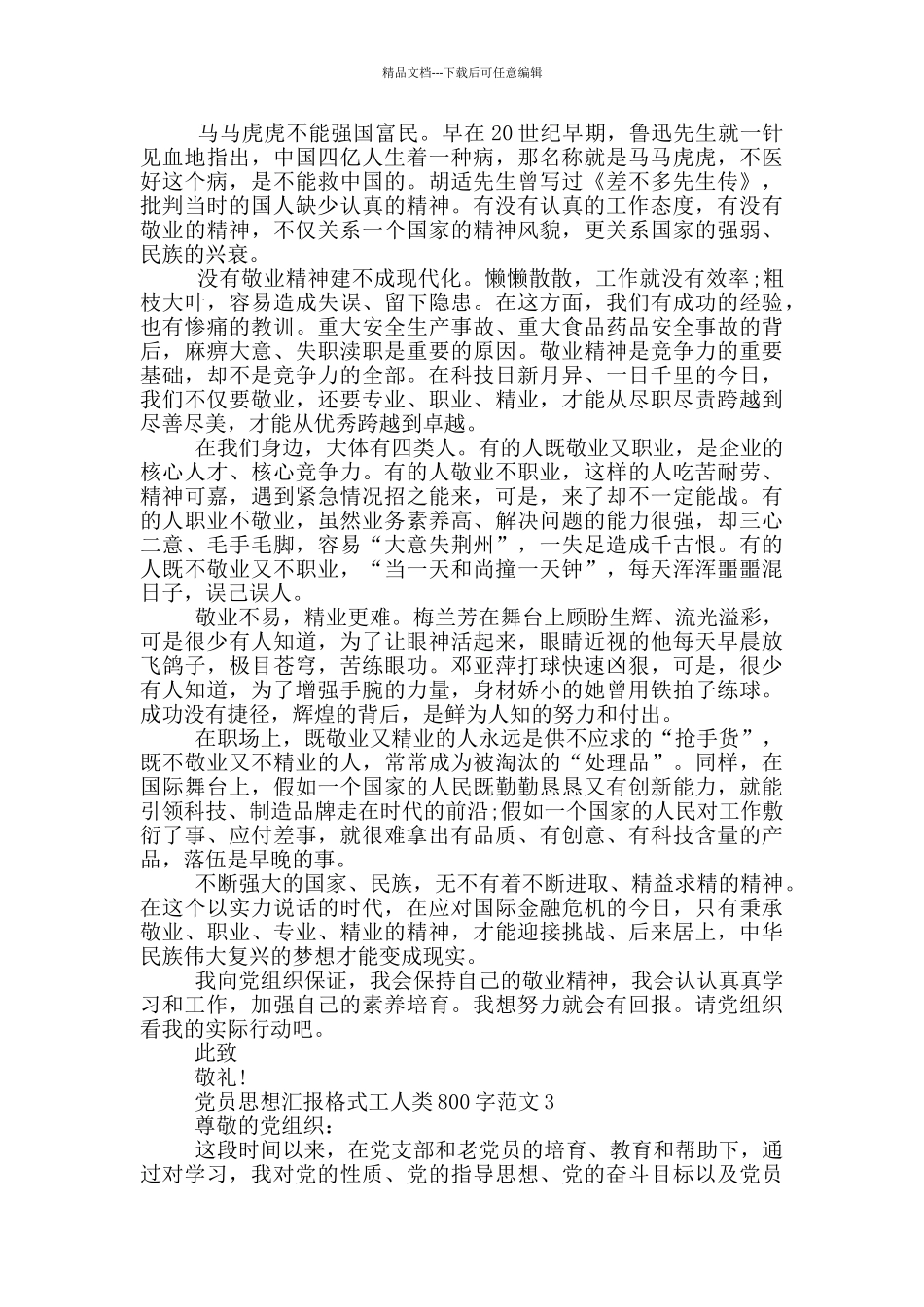 党员思想汇报格式工人类800字范文_第2页