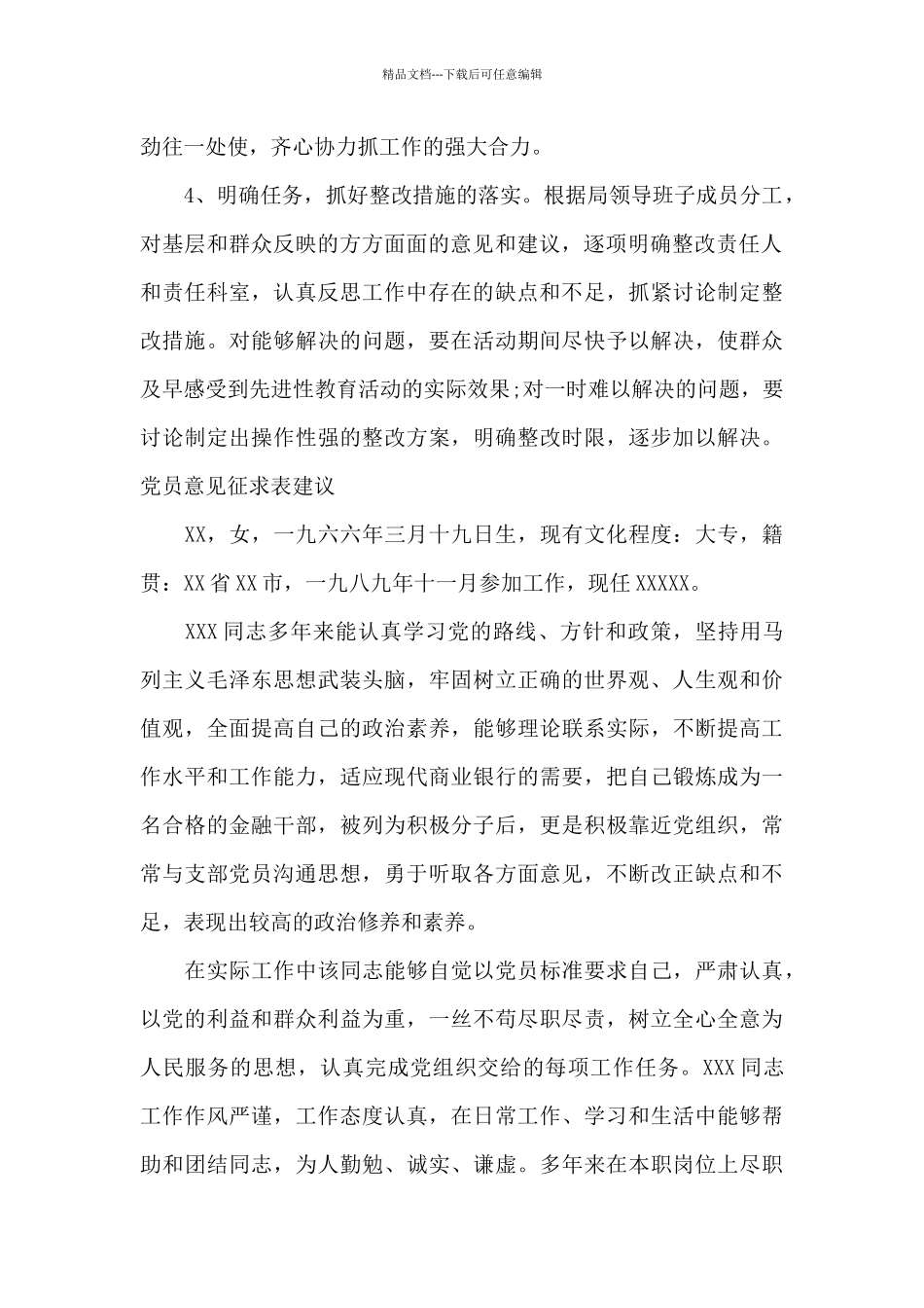 党员意见征求表建议6篇_第2页