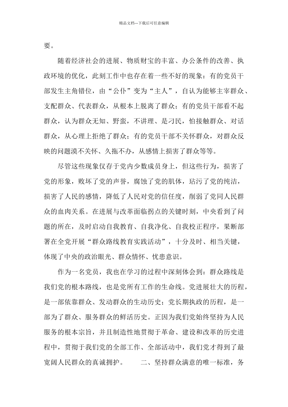 党员我为群众办实事心得体会1000字_第2页