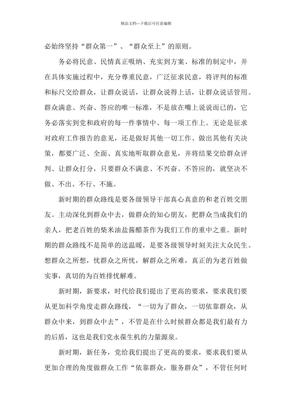 党员我为群众办实事心得体会1000字_第3页