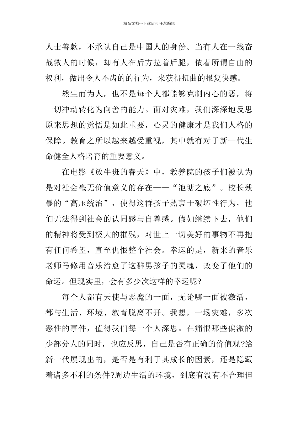 党员战疫思想汇报_第2页