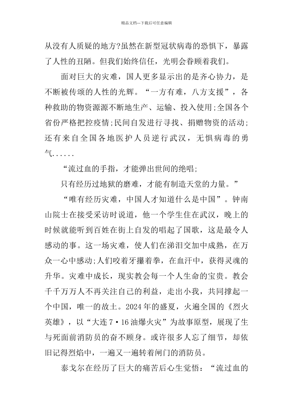 党员战疫思想汇报_第3页