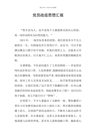 党员战疫思想汇报