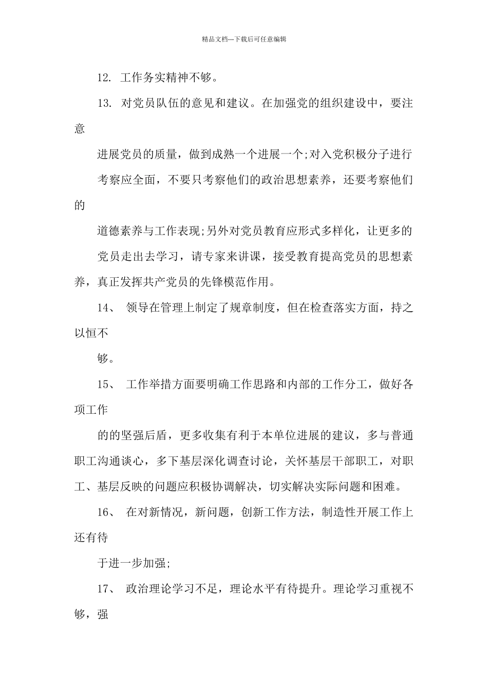 党员批评与自我批评2024_第2页