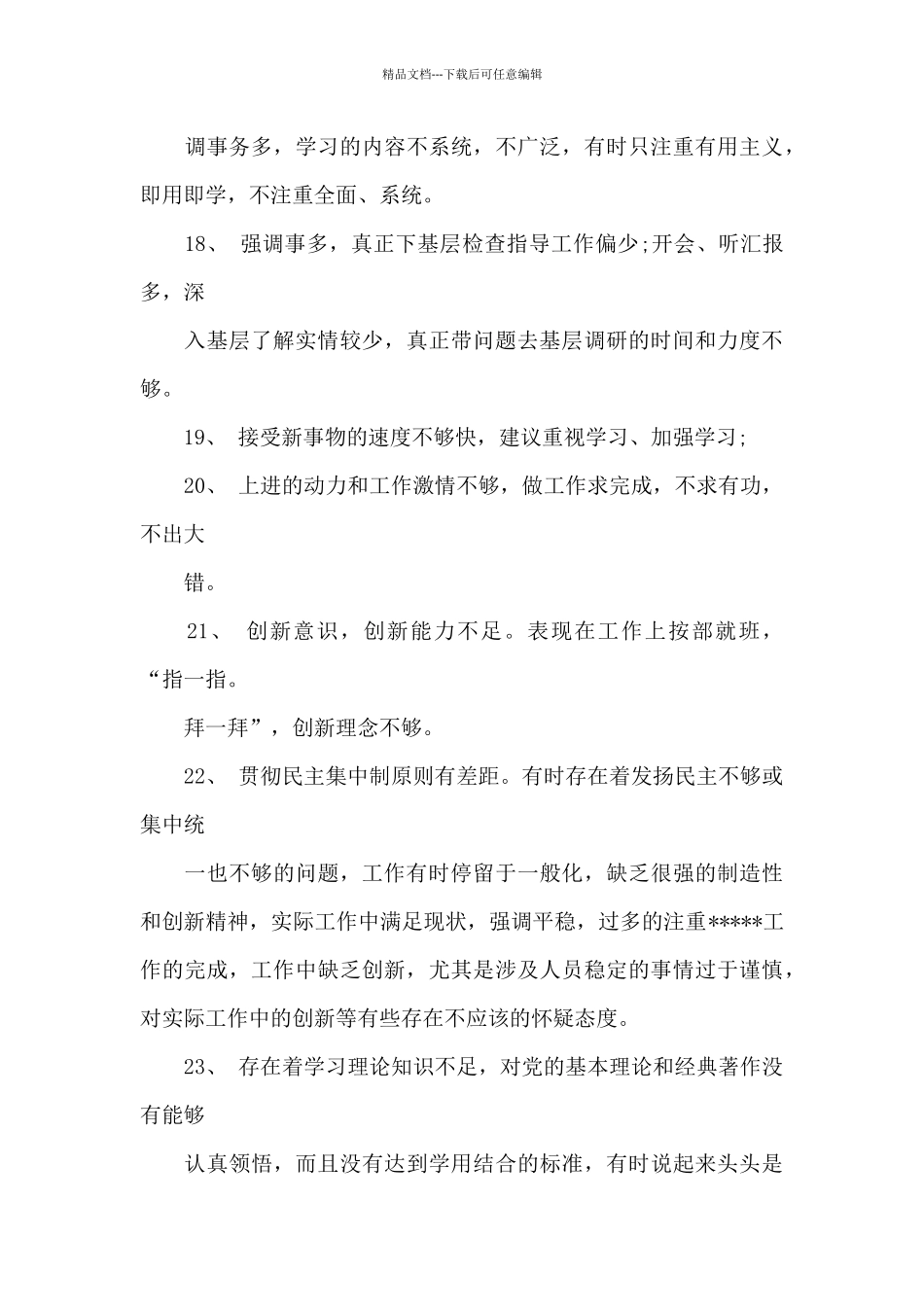 党员批评与自我批评2024_第3页