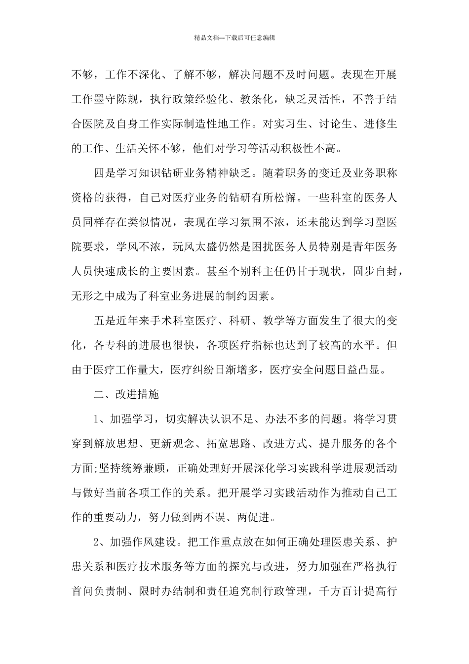 党员批评与自我批评2024年_第2页