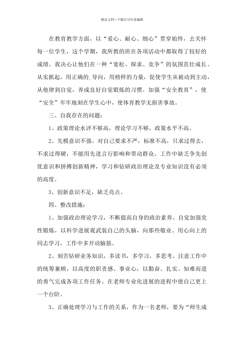 党员批评与自我批评2024年多篇三篇_第2页