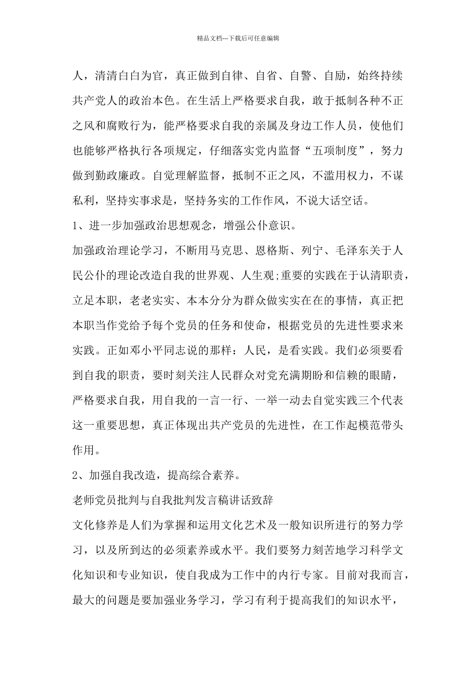 党员批评与自我批评七篇_第2页