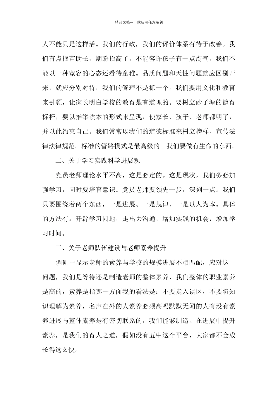 党员批评与自我批评三篇_第2页