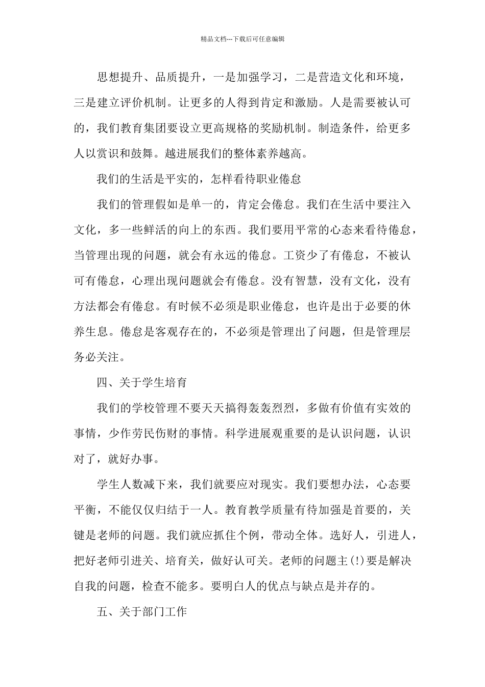 党员批评与自我批评三篇_第3页