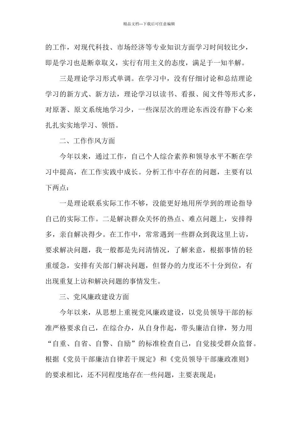 党员批评与自我批评优秀发言稿范文5篇_第2页